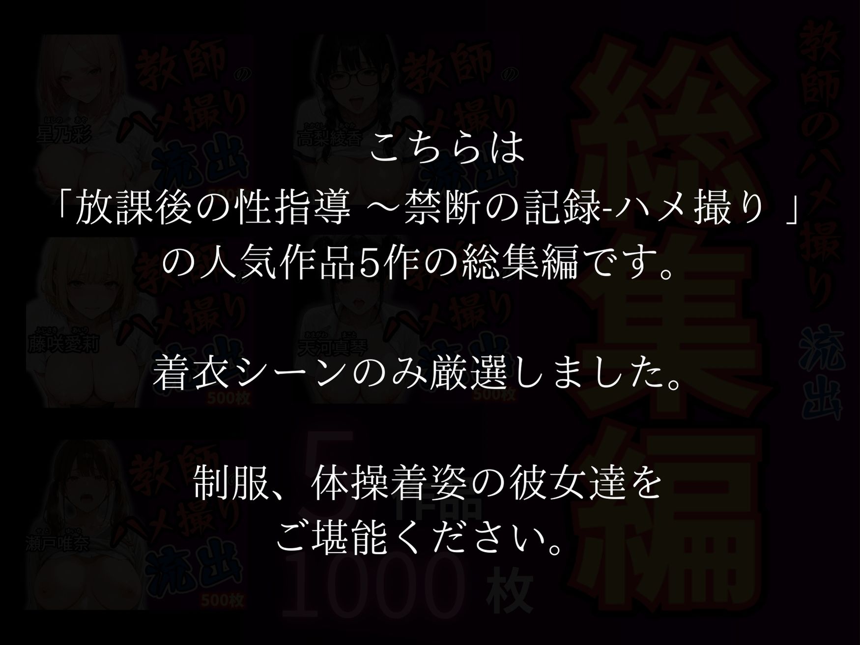 放課後の性指導 〜禁断の記録-ハメ撮り 総集編 サンプル10ページ目