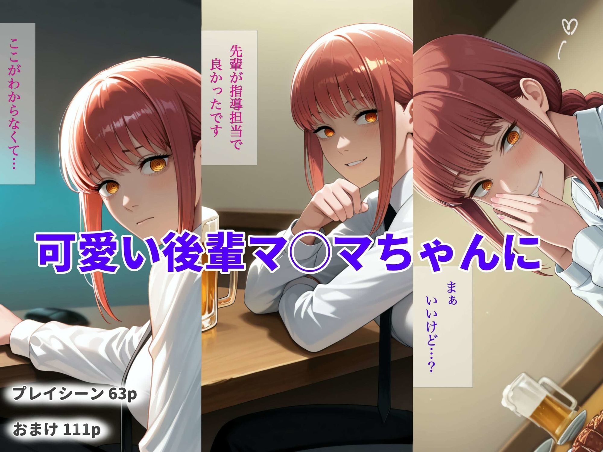 痴女調教-マゾ先輩の堕落- サンプル1ページ目
