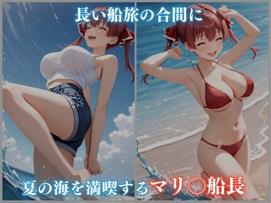 【ホロメ〇ストーリー Vol 5】海辺催●:宝鐘マリ〇編 500枚CG集 サンプル1ページ目