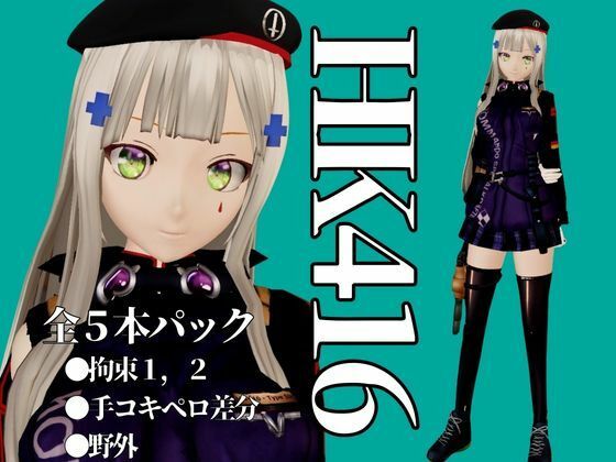 HK416ちゃんが調教されたりサバイバルセックスしちゃう動画4本パック【ドールズフロントライン:ドルフロ:少女前線】 サンプル1ページ目