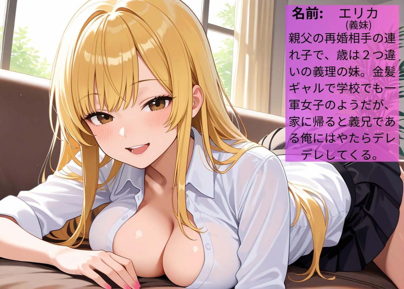 父の再婚相手の連れ子は淫乱ギャル 〜義妹の誘惑パコパコ性活〜【兄妹】【女子校生】【セリフ入り有】【種付けプレス】【中出し】【CG500枚】 サンプル1ページ目