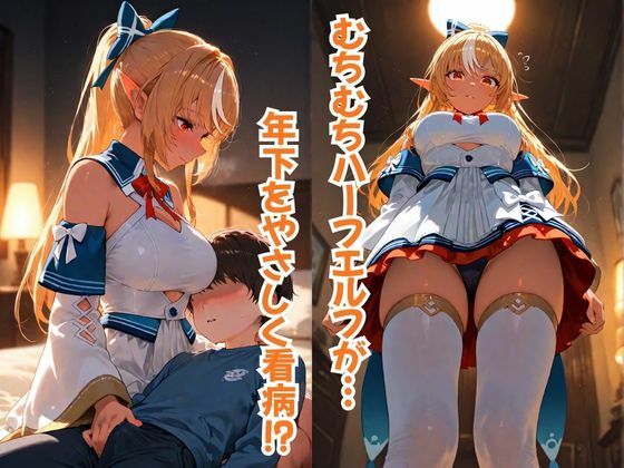 Vtuber〇知火フレアのお姉さん甘やかし看病〜授乳手コキ・パイズリ・フェラ・ワキ〜 サンプル1ページ目