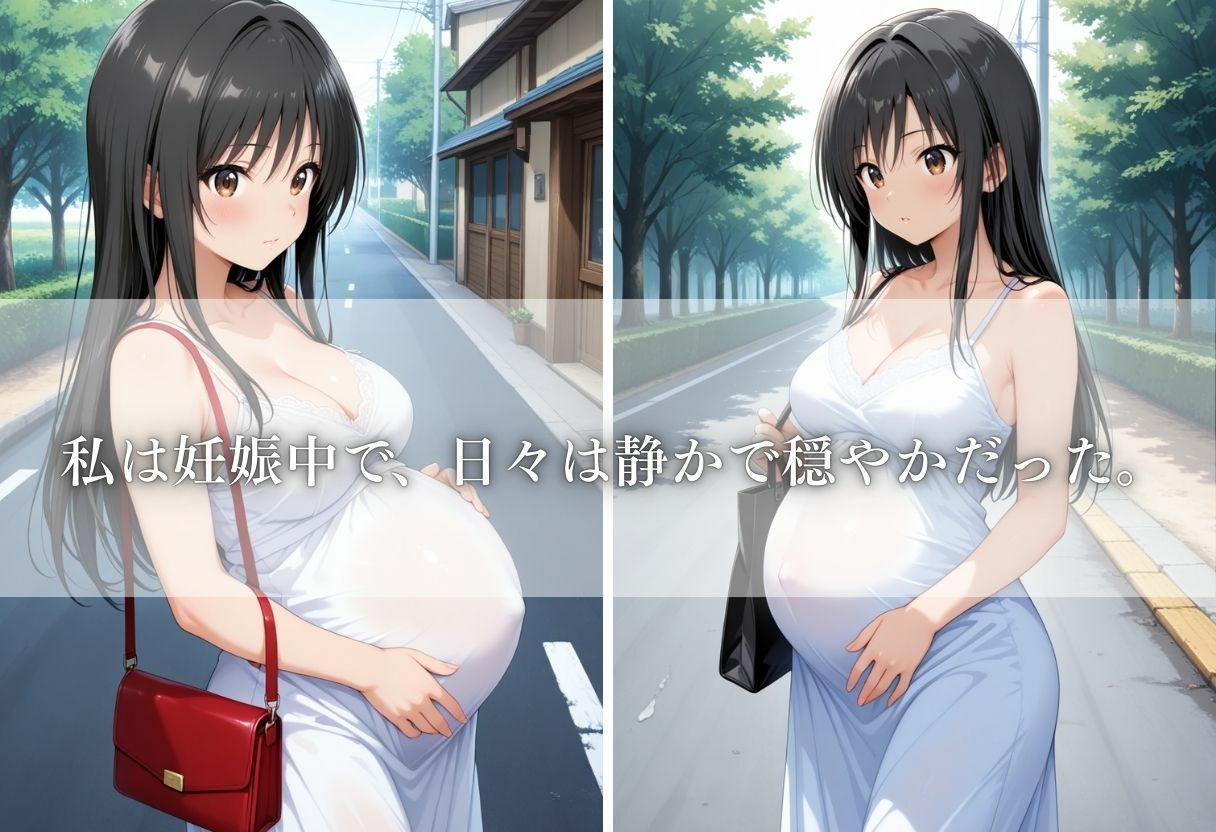 誰にも言えない妊娠中の私の秘密〜古○川唯〜 サンプル1ページ目
