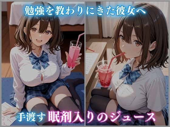 睡眠 拘束 女子校生 〜妹の友達〜 -成瀬ましろ編- 480枚CG集 サンプル2ページ目