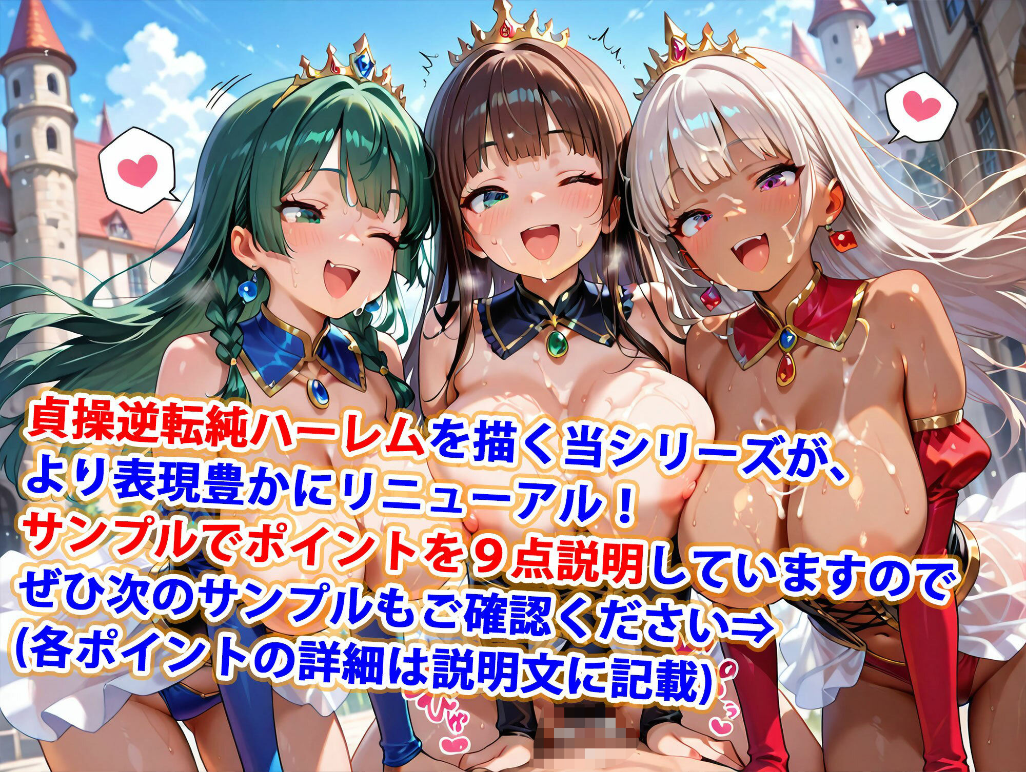 新・貞操逆転世界のハーレム種付け士〜帝国城下町の各国留学生プリンセス編〜（妊娠要素あり） サンプル1ページ目