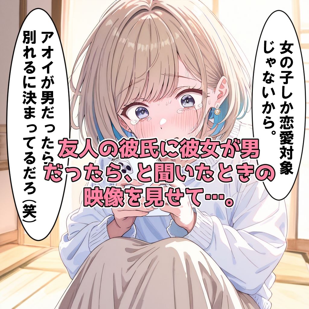 【寝取られ】彼氏持ち男の娘がギャルに略奪される サンプル2ページ目