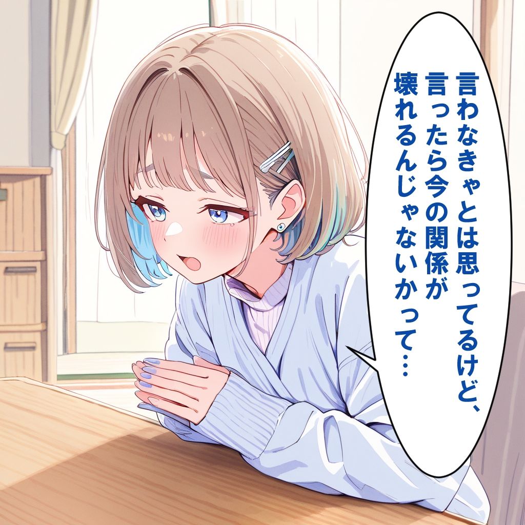 【寝取られ】彼氏持ち男の娘がギャルに略奪される サンプル8ページ目