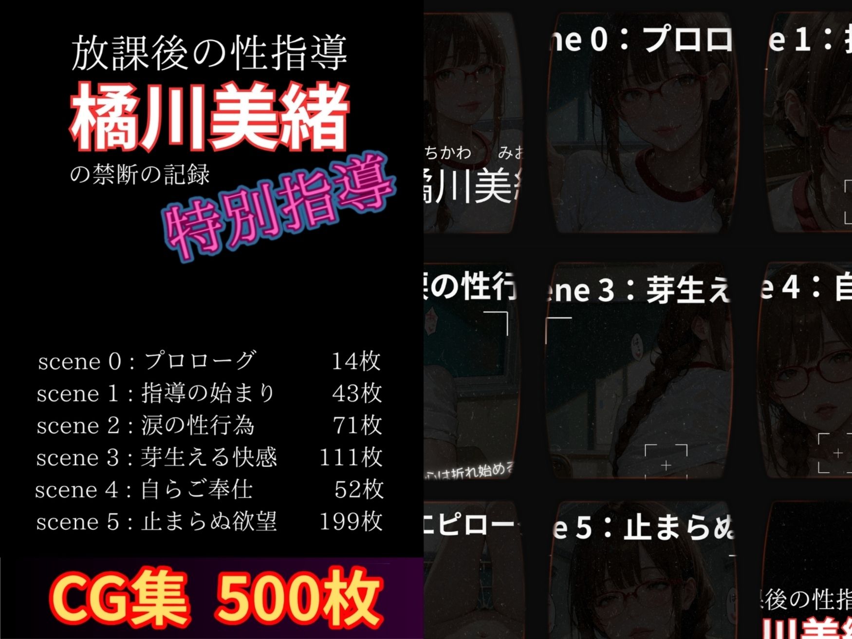 放課後の性指導 〜橘川美緒の禁断の記録-ハメ撮り サンプル1ページ目