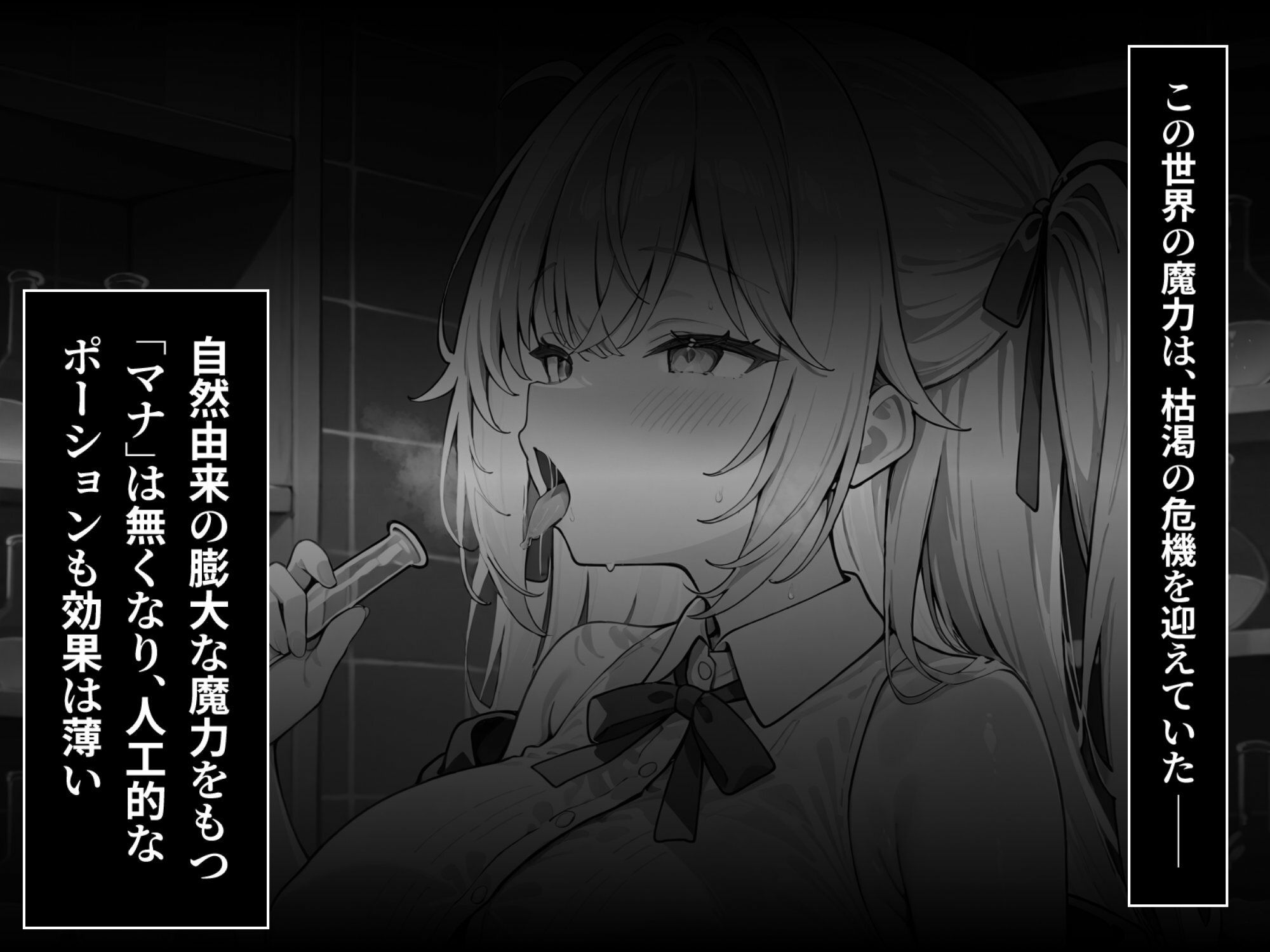 魔力枯渇の救世主  リナ編 サンプル1ページ目