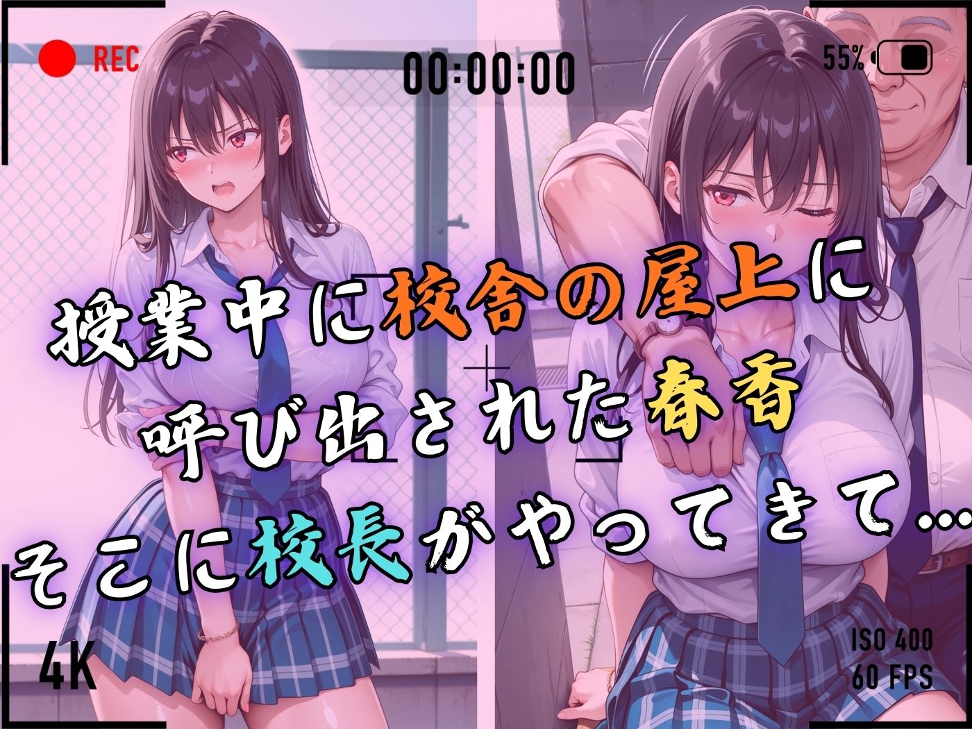 【4Kイラスト】1万3000人の生徒を抱いた校長による榊原春香への性指導（学校屋上編） サンプル4ページ目