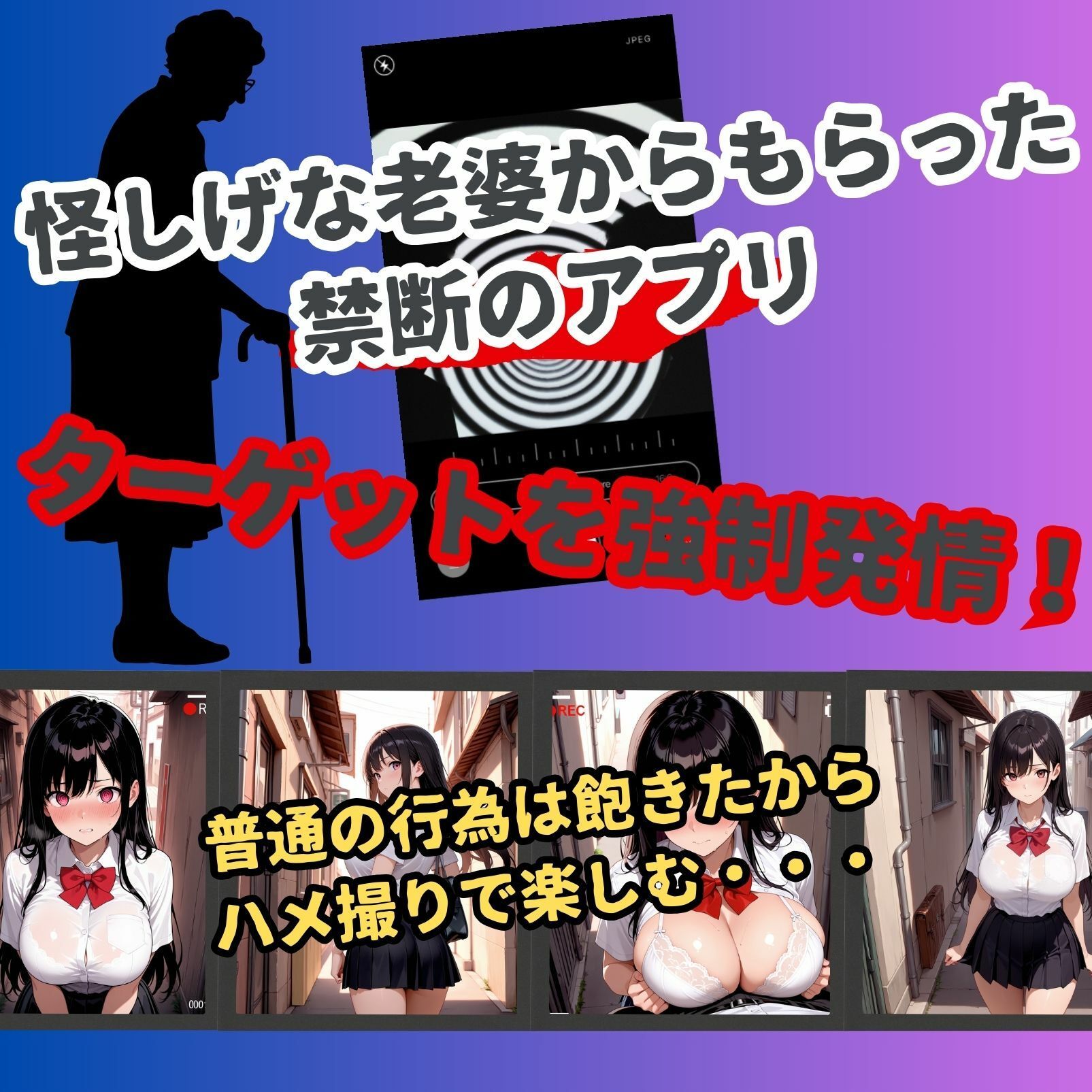 女子校生催●ハメ撮りー路地裏で中出しメス堕ちー サンプル1ページ目