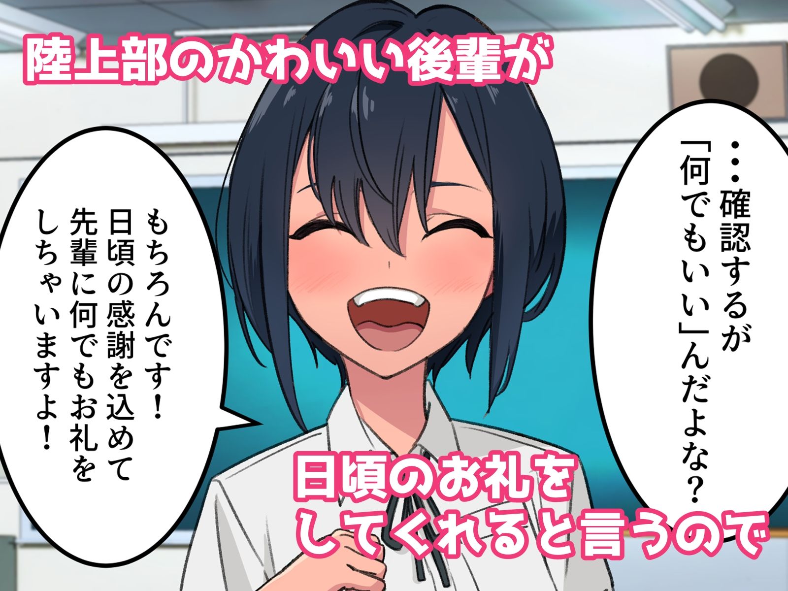俺にたくさんパンツ見せてくれるかわいい後輩 サンプル1ページ目