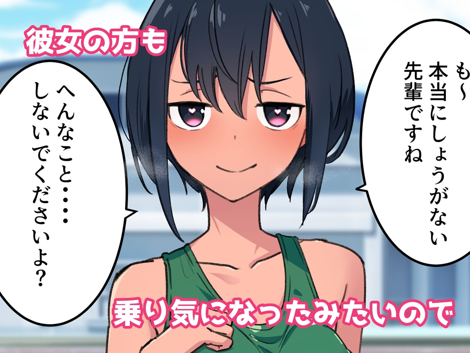 俺にたくさんパンツ見せてくれるかわいい後輩 サンプル3ページ目