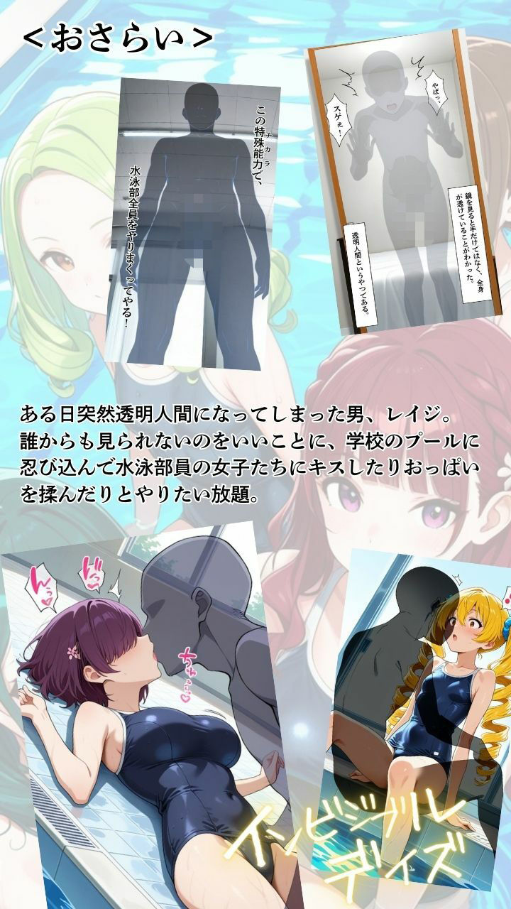 【インビジブル・デイズ】後編  〜透明人間になって女の子のおっぱいを触ってみたら止まらなくなって生中出しまでしてしまう説〜 サンプル1ページ目