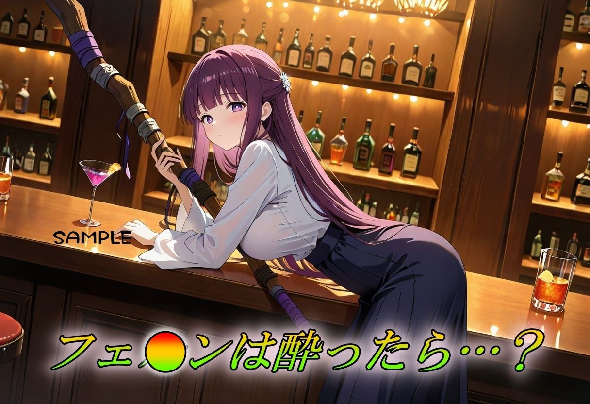 酔いどれのフェ〇ン〜べろべろSEX編〜 サンプル1ページ目
