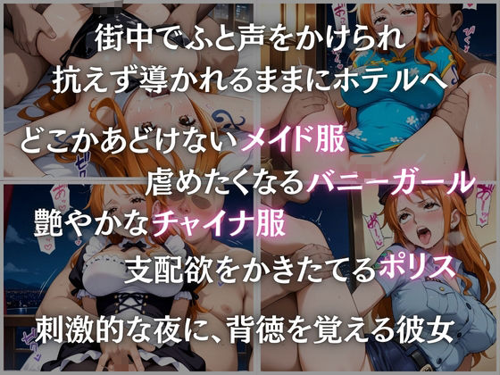 淫乱なコスプレ性活ナミ編 サンプル1ページ目