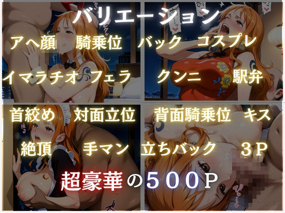淫乱なコスプレ性活ナミ編 サンプル2ページ目