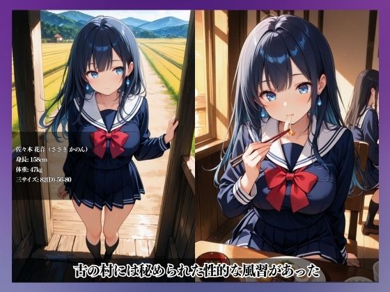 性なる結界、禁断の風習〜祈祷と催●、メス堕ちの果てに…〜佐々木 花音 編 サンプル1ページ目