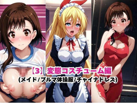 あのヒロインを「NGプレイなしデリヘル嬢」として呼び出せる魔法のアプリ〜桐●千棘＆小●寺小咲編〜 サンプル6ページ目