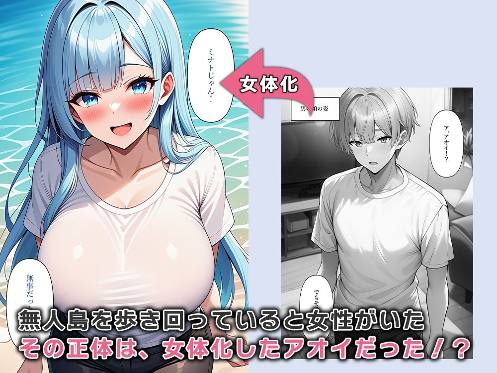 女体化無人島、男は俺一人だけ！？ サンプル2ページ目