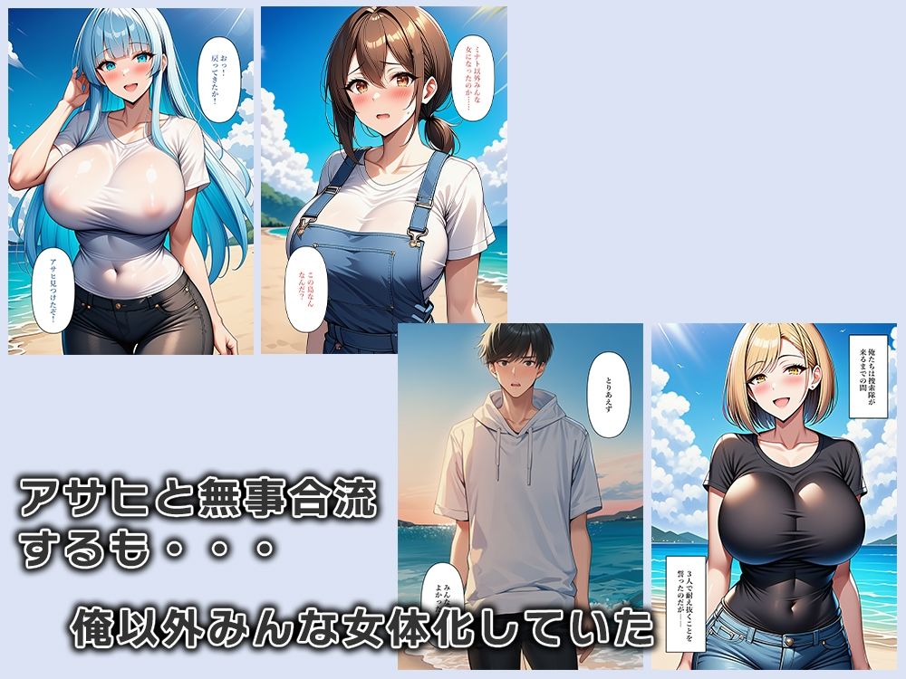 女体化無人島、男は俺一人だけ！？ サンプル7ページ目