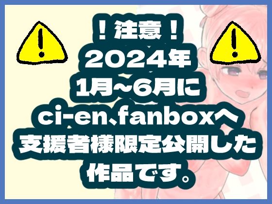 2024年1月〜6月ボテ腹・出産作品集 サンプル1ページ目