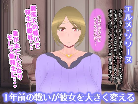 侍女がノゾキ見してるのに下賤な男に堕ちる女領主 サンプル1ページ目