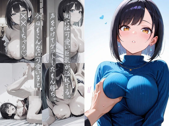 巨乳だけ犯した性日記 サンプル1ページ目