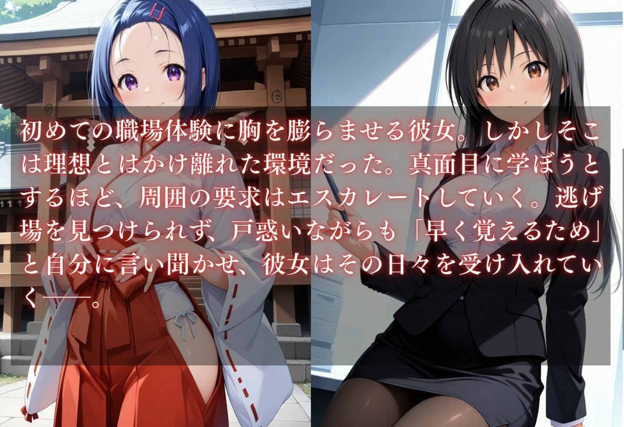 お仕事体験〜セクハラ地獄〜「古手川唯・西連寺春奈」 サンプル1ページ目