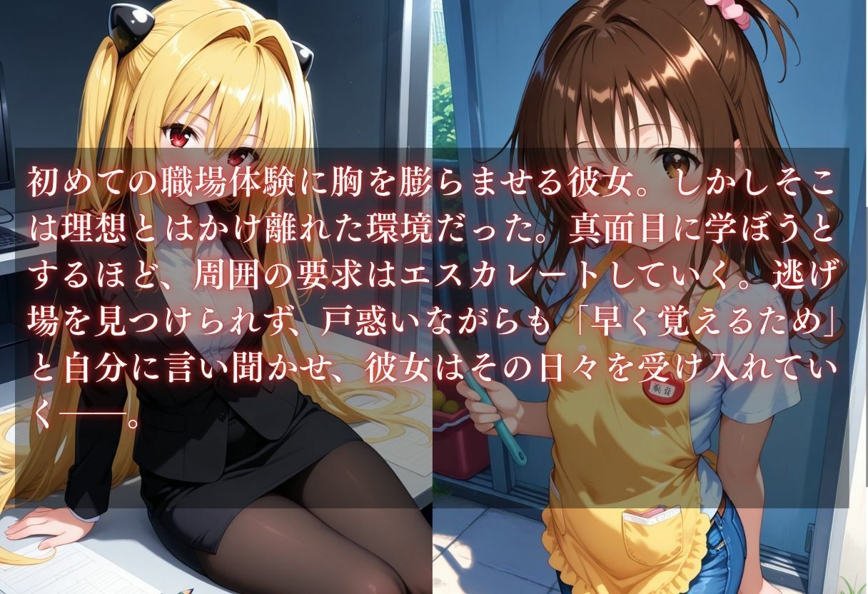 お仕事体験〜セクハラ地獄〜 サンプル1ページ目