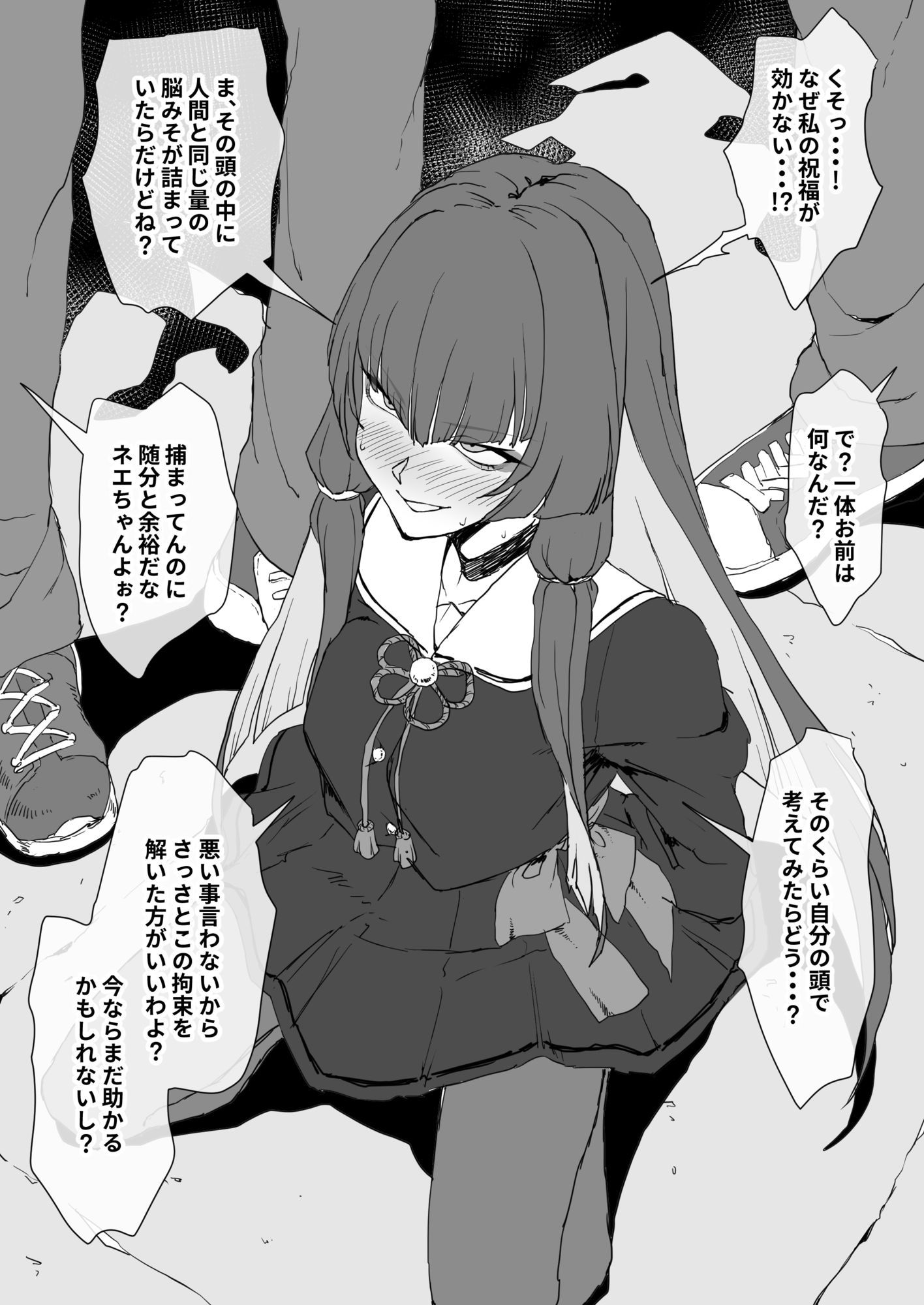 催●使いの傲慢JKから能力を強奪し生オナホ娼婦にする サンプル2ページ目