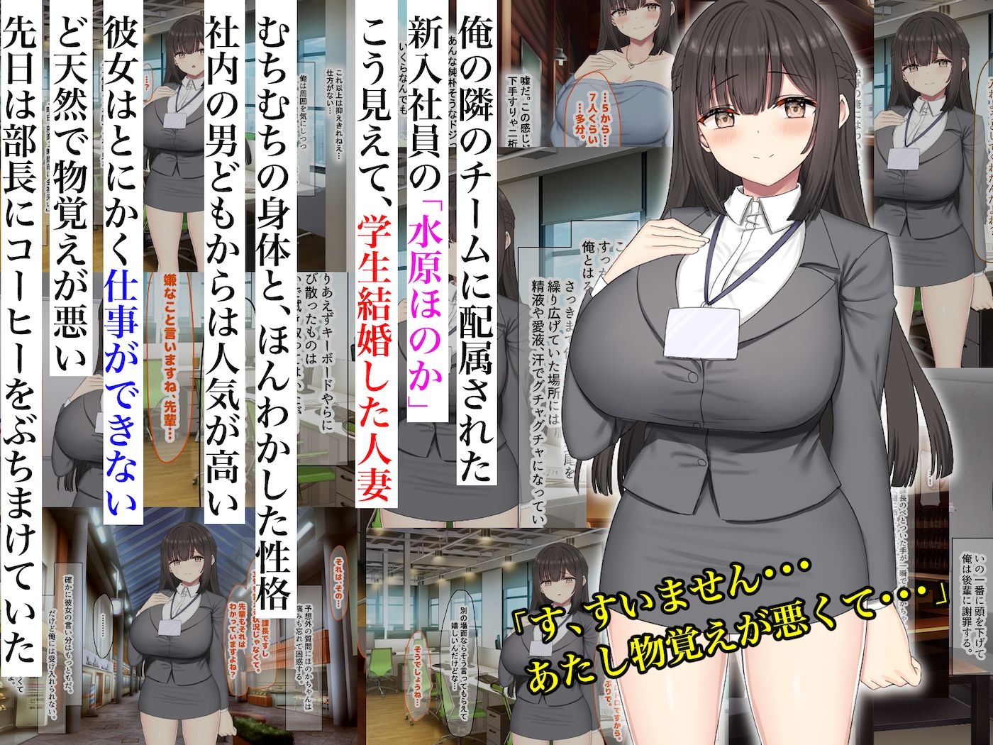 仕事が全くできないおっとり天然な若妻新入社員が マチアプでセフレ探しをするスケベちゃんだった 〜アプリで偶然遭遇して会社に内緒で「そういう関係」になったお話〜 サンプル1ページ目