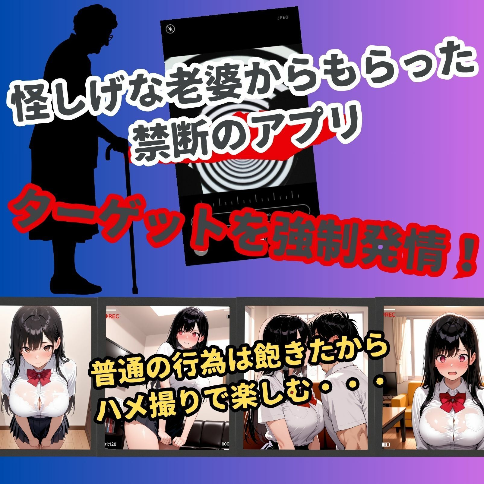女子校生催●ハメ撮りー友達の妹に中出しメス堕ちー サンプル1ページ目