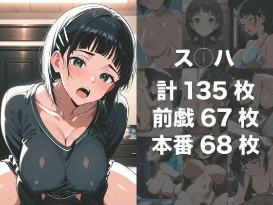 ヒロイン風俗 ア○ナ＆ス○ハ編 サンプル6ページ目