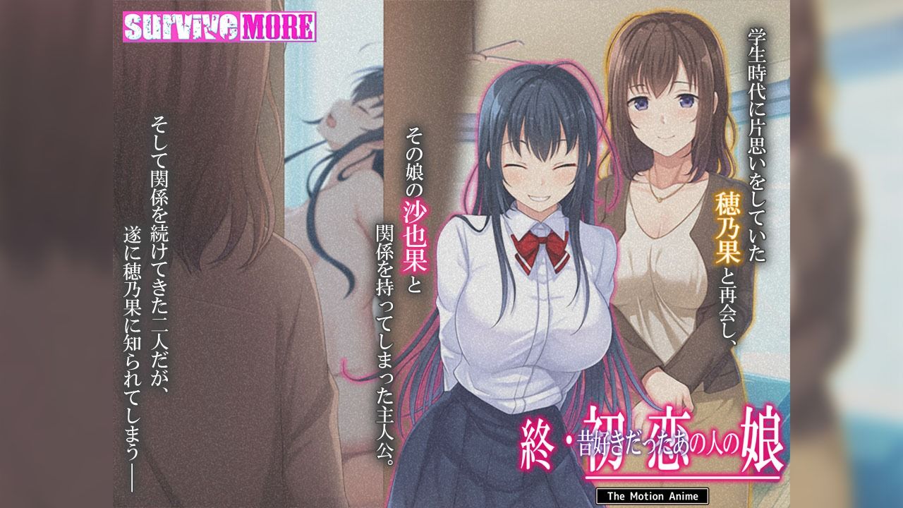 終・初恋の人の娘 The Motion Anime サンプル1ページ目
