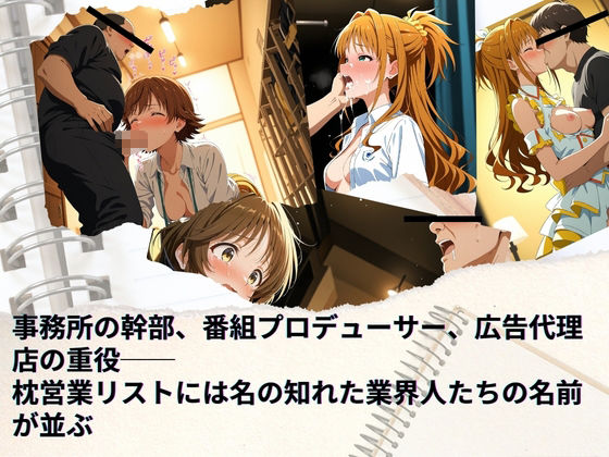 トップアイドルの裏帳簿 〜華やかさの裏に眠る営業記録〜 Passion 後編 サンプル3ページ目