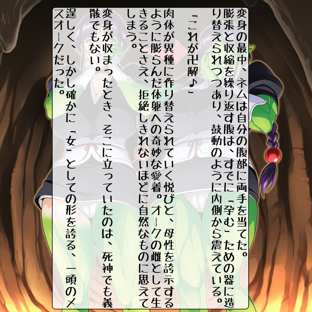 涅ネ◯のオーク妊娠・出産修行編（はーと）（B◯EACH） サンプル9ページ目