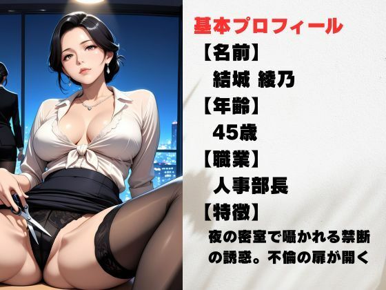 秘密の残業  女上司と淫らな夜 サンプル1ページ目
