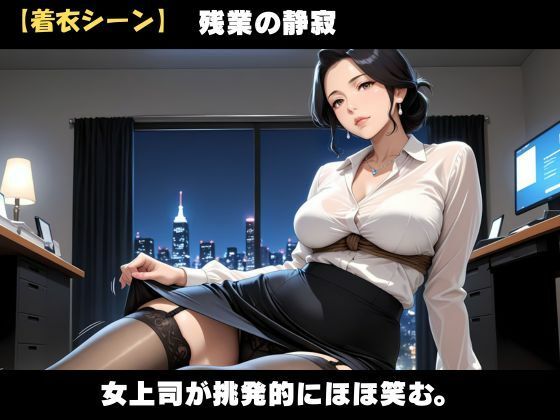 秘密の残業  女上司と淫らな夜 サンプル3ページ目