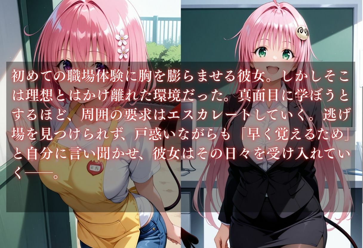 お仕事体験〜セクハラ地獄〜パート2 サンプル1ページ目