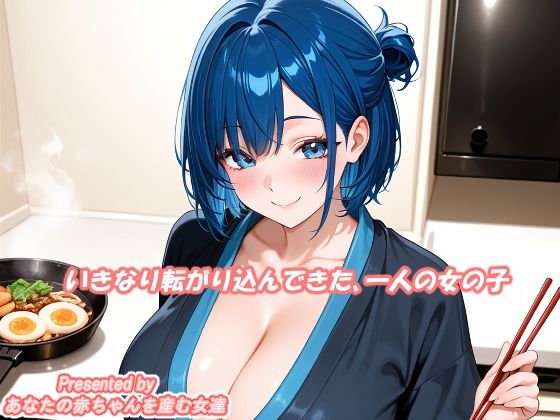 会ったばかりの占い師に、あなたの子供を産む運命と言われた話。 サンプル1ページ目