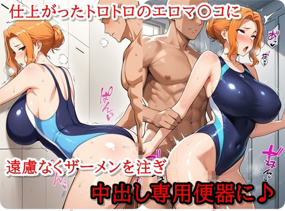 橘〇香のエロコス事情CG集  〜競泳水着編〜 サンプル4ページ目