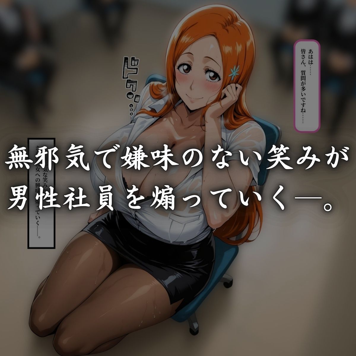 新入社員 〜社員と社長に◯姦されて〜 サンプル4ページ目