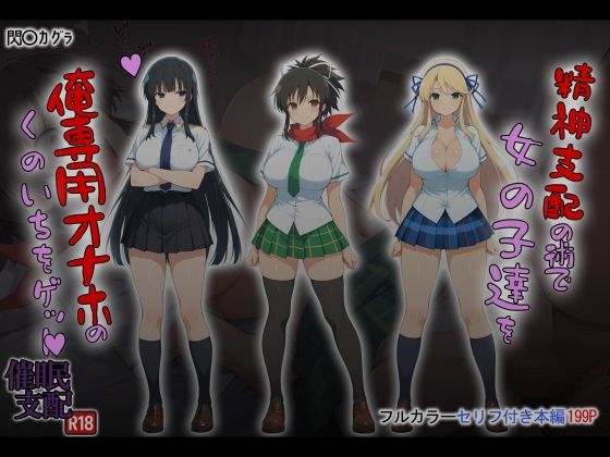 精神支配の術で俺専用オナホのくのいちをゲット！