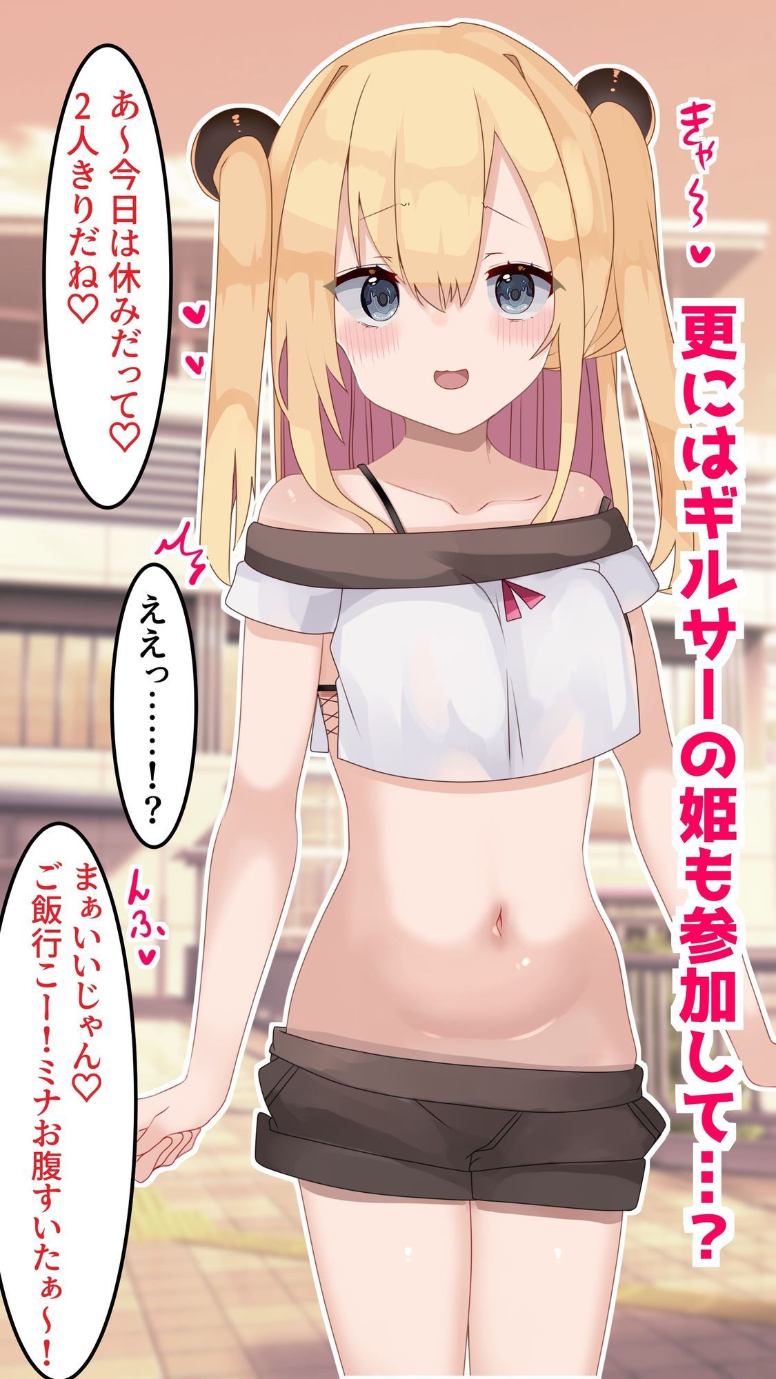 ネカマの俺がネトゲオフ会で本当に女の子になってパコられちゃう話。 サンプル3ページ目