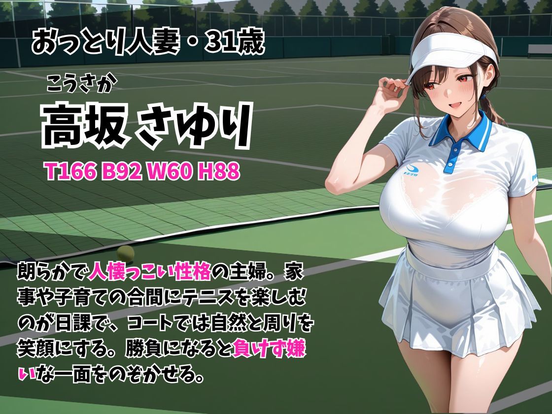 ケツ穴ミセス ママさんテニス編 サンプル2ページ目