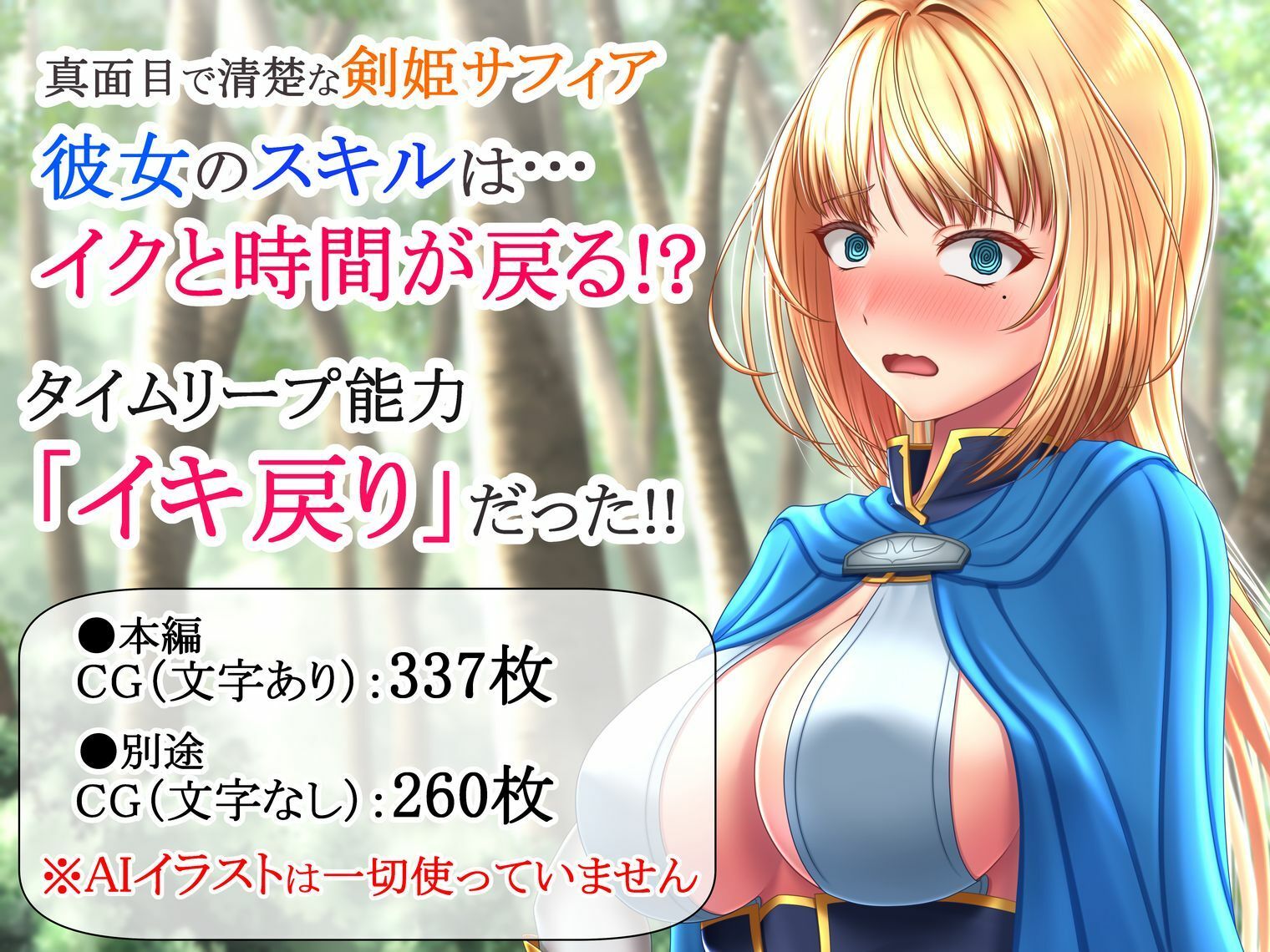 イクと時間が戻るっ！？ イキ戻りの剣姫〜その手に勝利を掴むまで、何度も何度もイカされる〜［森の触手の対処依頼編］ サンプル2ページ目