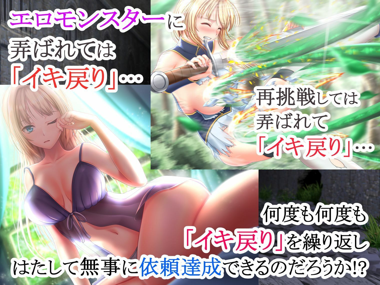 イクと時間が戻るっ！？ イキ戻りの剣姫〜その手に勝利を掴むまで、何度も何度もイカされる〜［森の触手の対処依頼編］ サンプル3ページ目