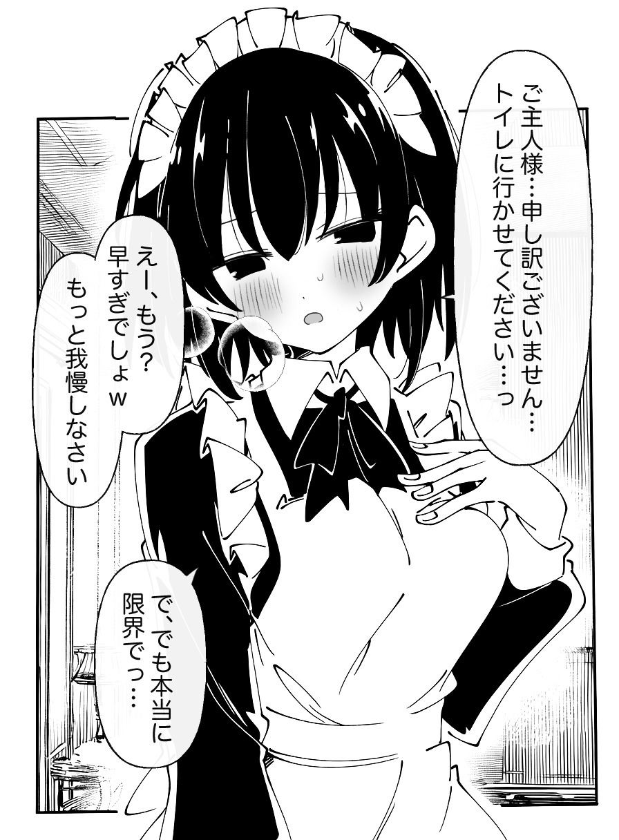 【おしがま×クリ責め】私はご主人様のおもちゃです サンプル1ページ目