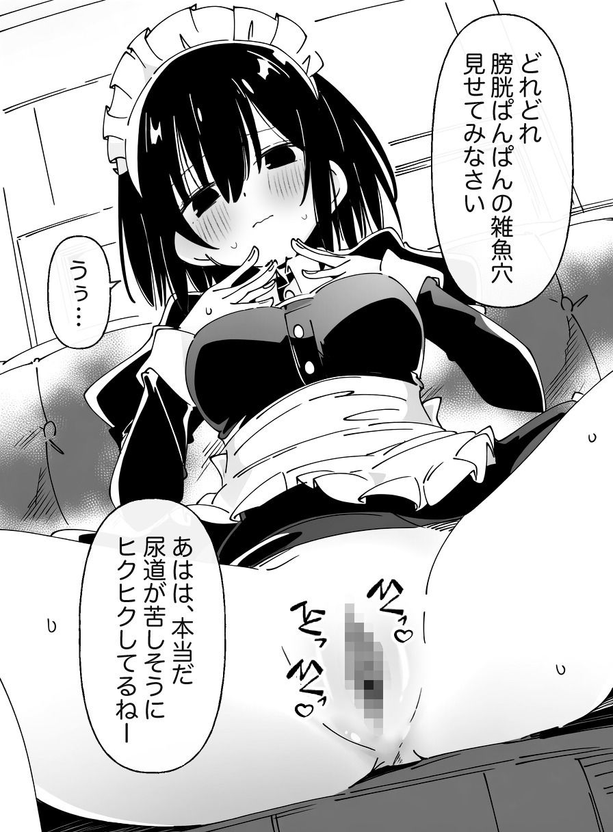 【おしがま×クリ責め】私はご主人様のおもちゃです サンプル2ページ目